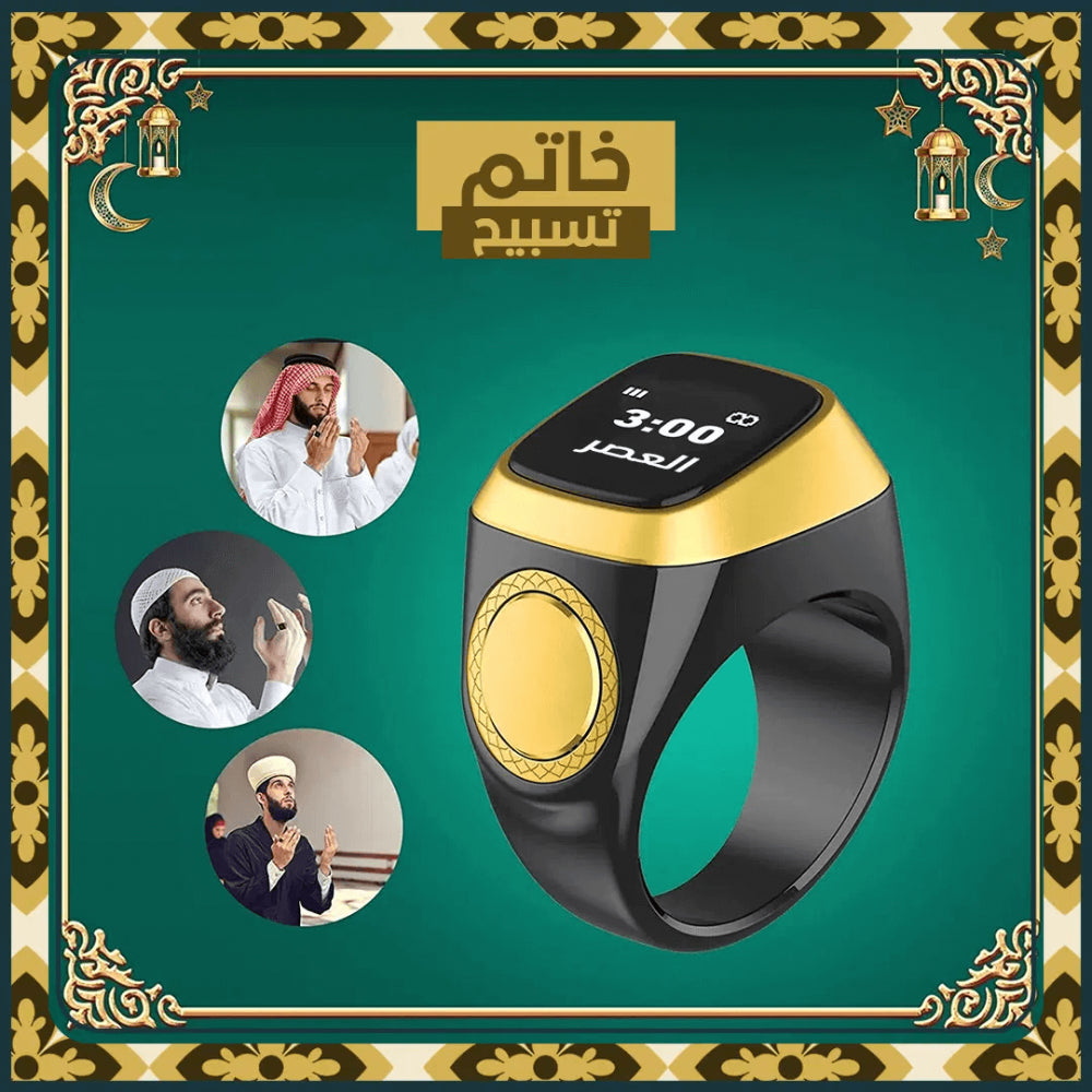 خاتم تسبيح ذكي بعدّاد رقمي