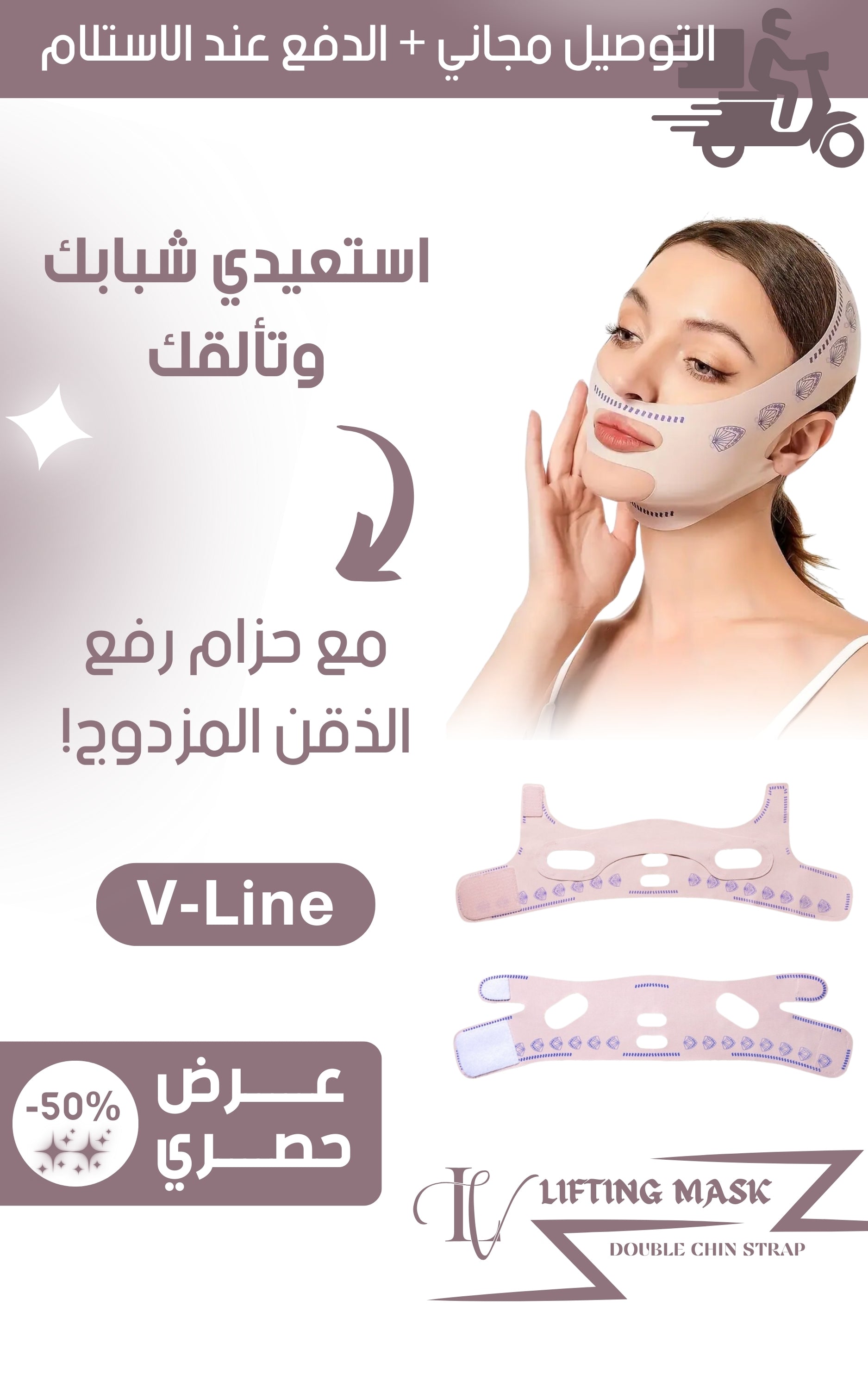 الأصلي للوجه V‑Line حزام